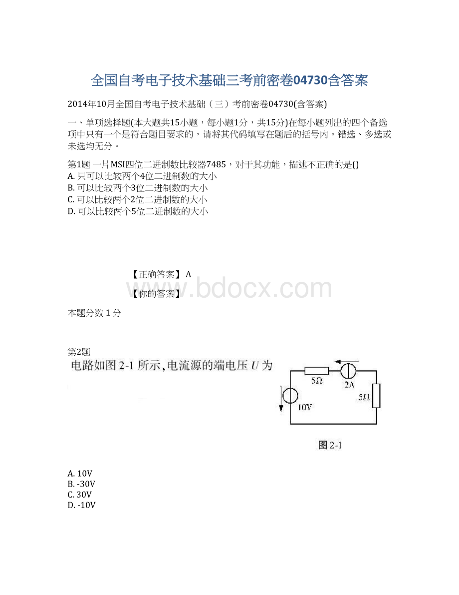 全国自考电子技术基础三考前密卷04730含答案.docx_第1页