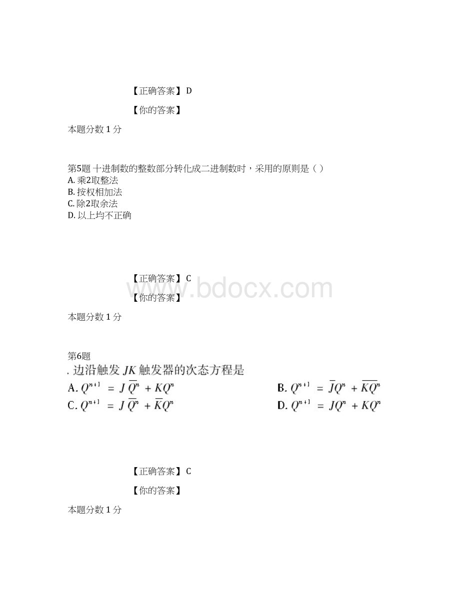 全国自考电子技术基础三考前密卷04730含答案Word格式文档下载.docx_第3页