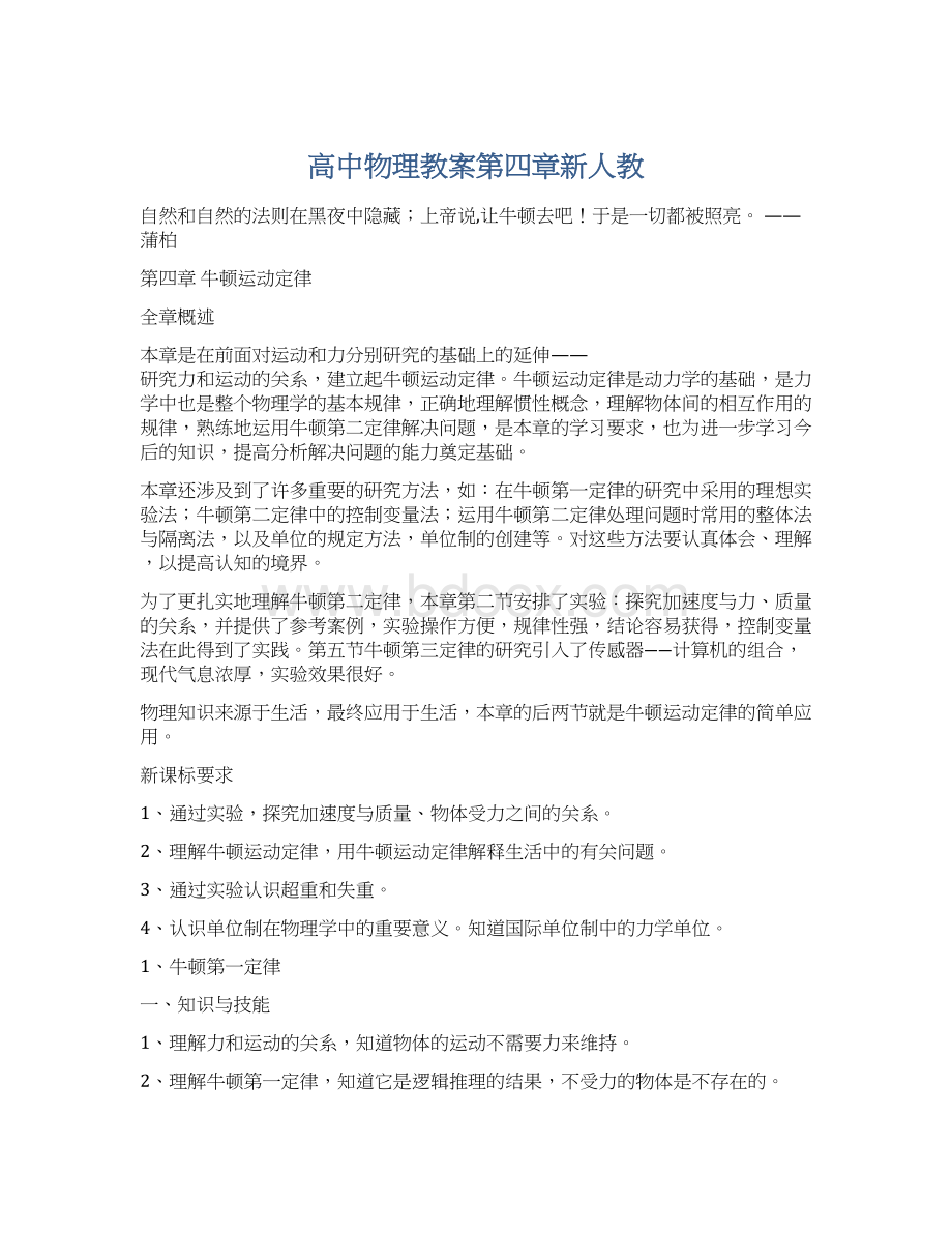 高中物理教案第四章新人教.docx_第1页