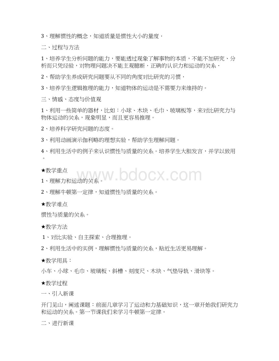 高中物理教案第四章新人教.docx_第2页