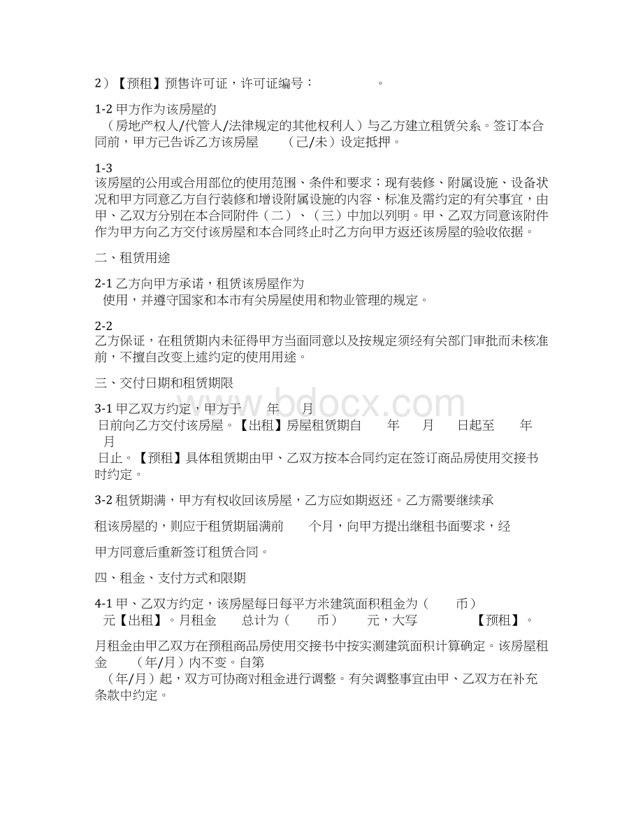 上海市房屋租赁合同协议书范本Word文件下载.docx_第2页