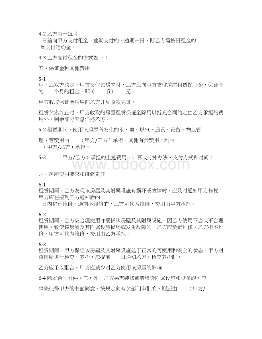 上海市房屋租赁合同协议书范本Word文件下载.docx_第3页