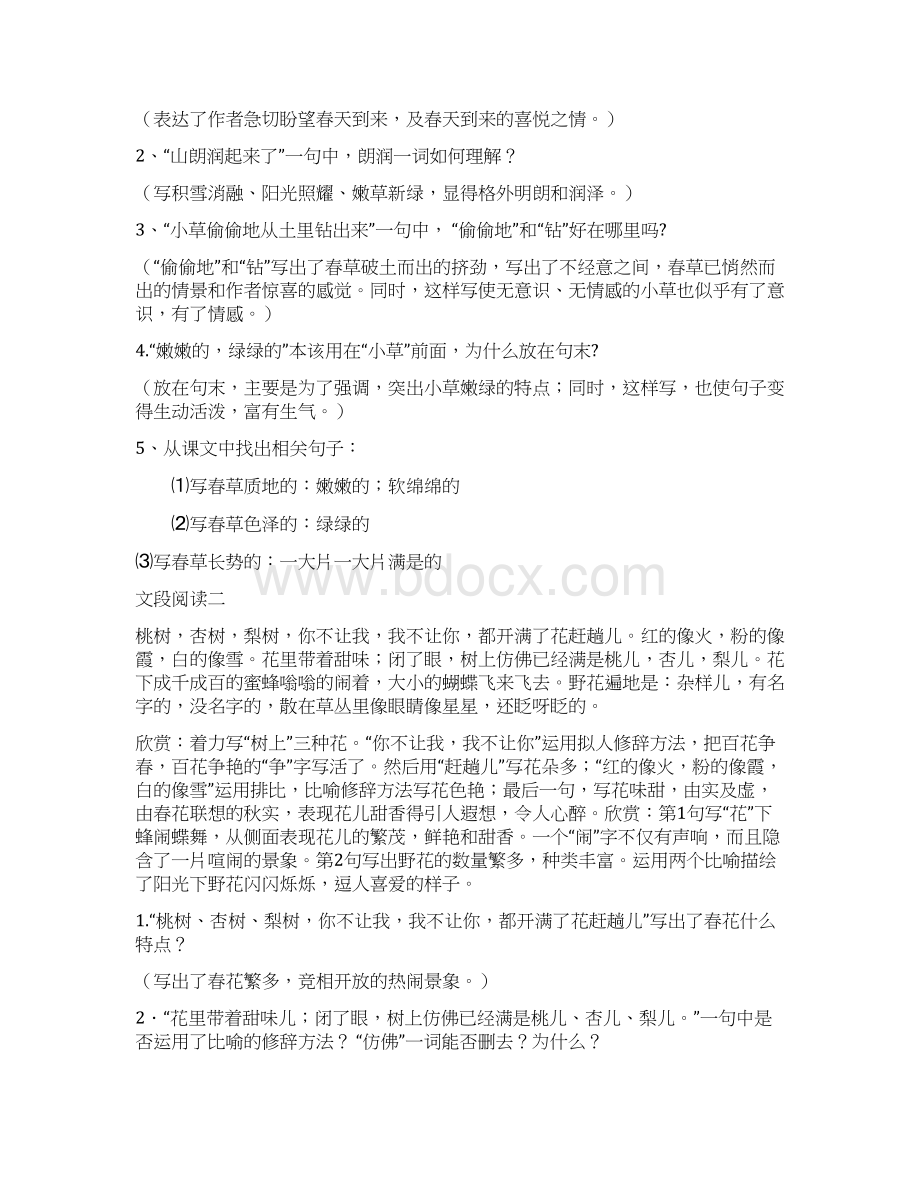 新人教版初一语文上课内现代文期末复习docxdoc.docx_第2页