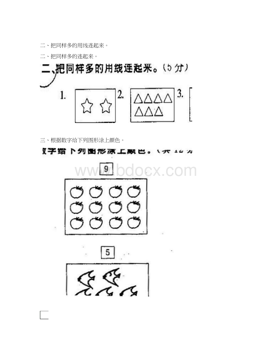 新课标人教版小学数学一年级上册单元试题全册.docx_第2页