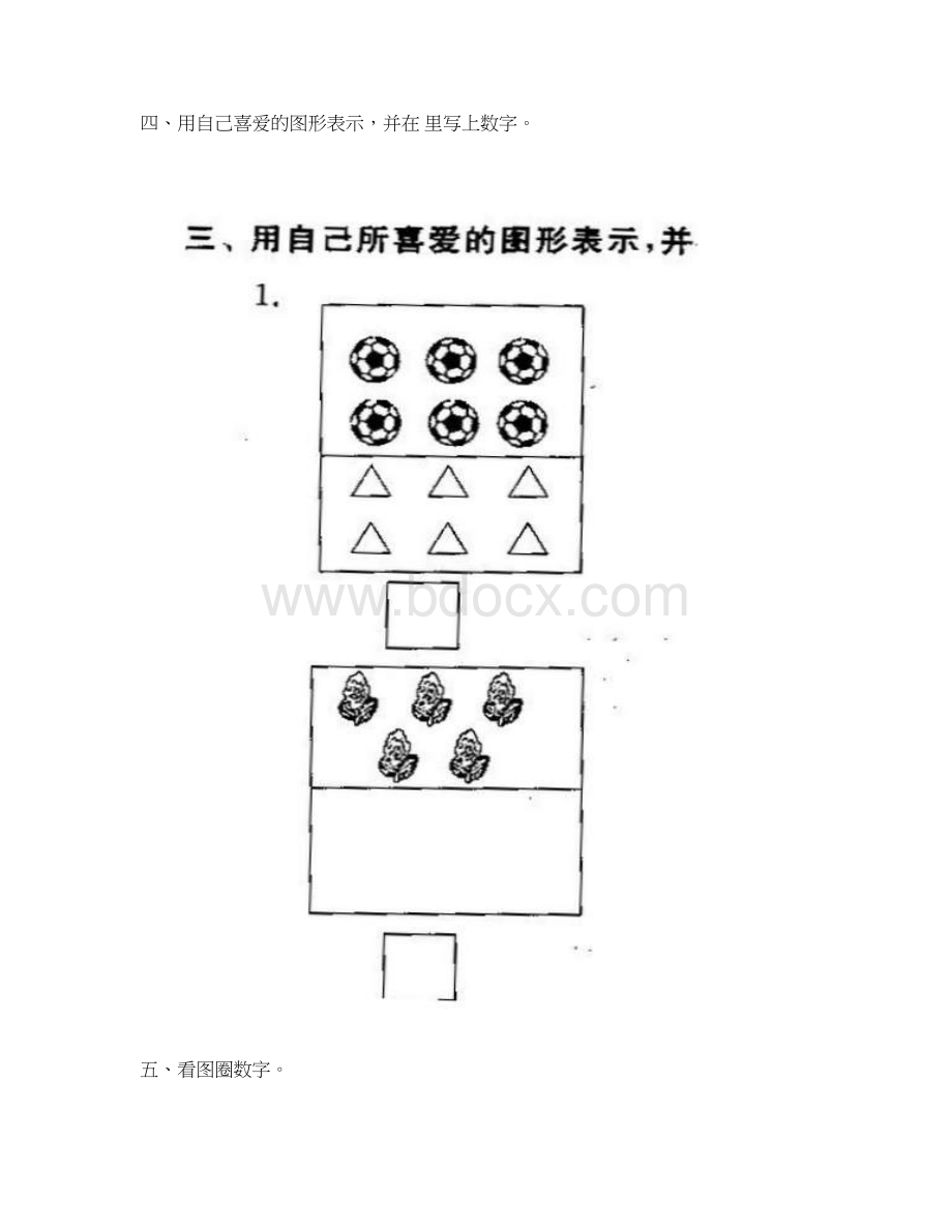 新课标人教版小学数学一年级上册单元试题全册.docx_第3页