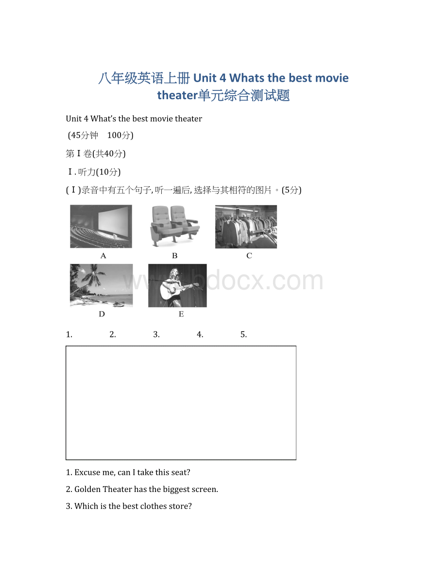 八年级英语上册 Unit 4 Whats the best movie theater单元综合测试题.docx