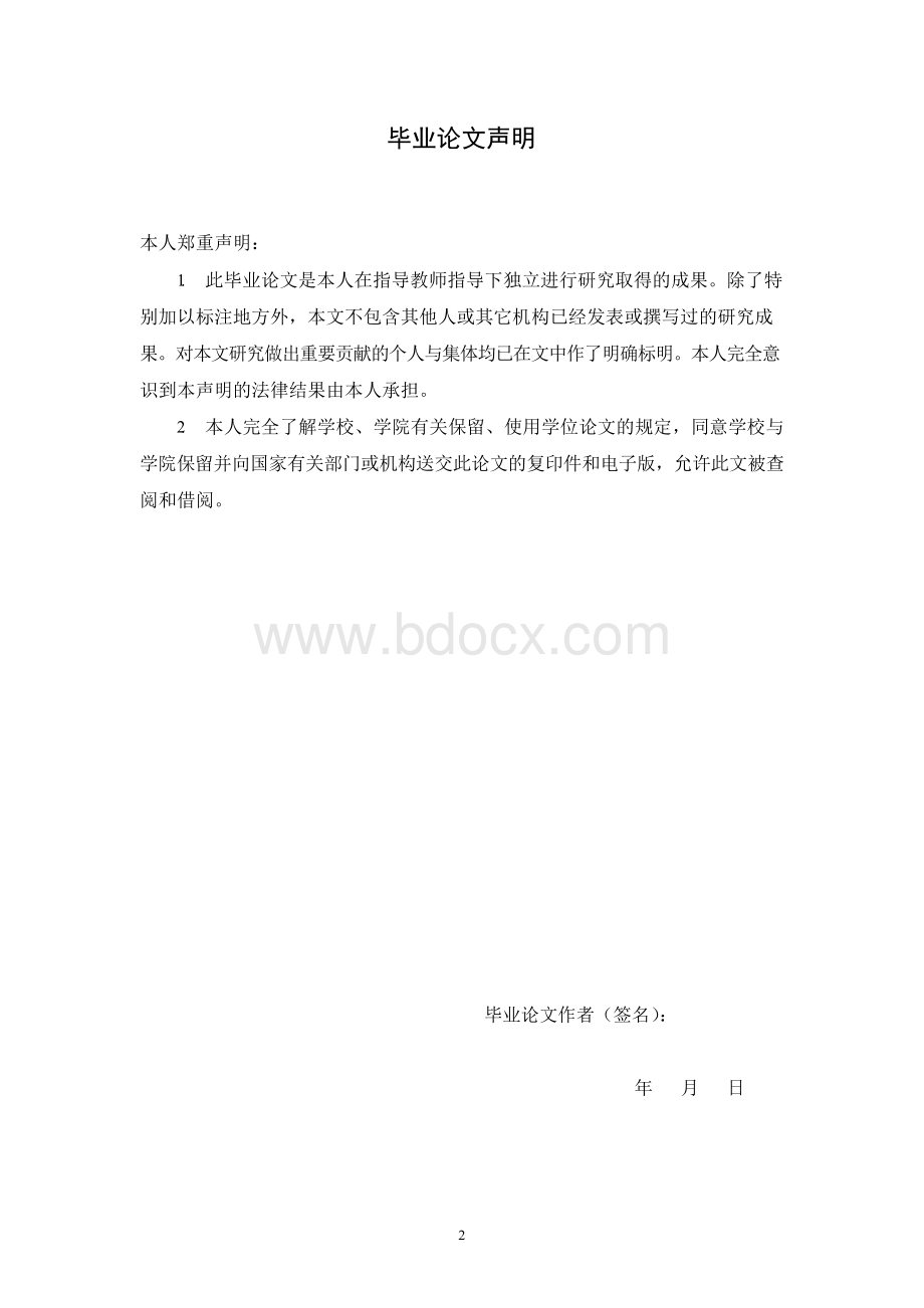 浅析中国传统管理思想与现代企业管理_工商管理毕业论文.docx_第2页