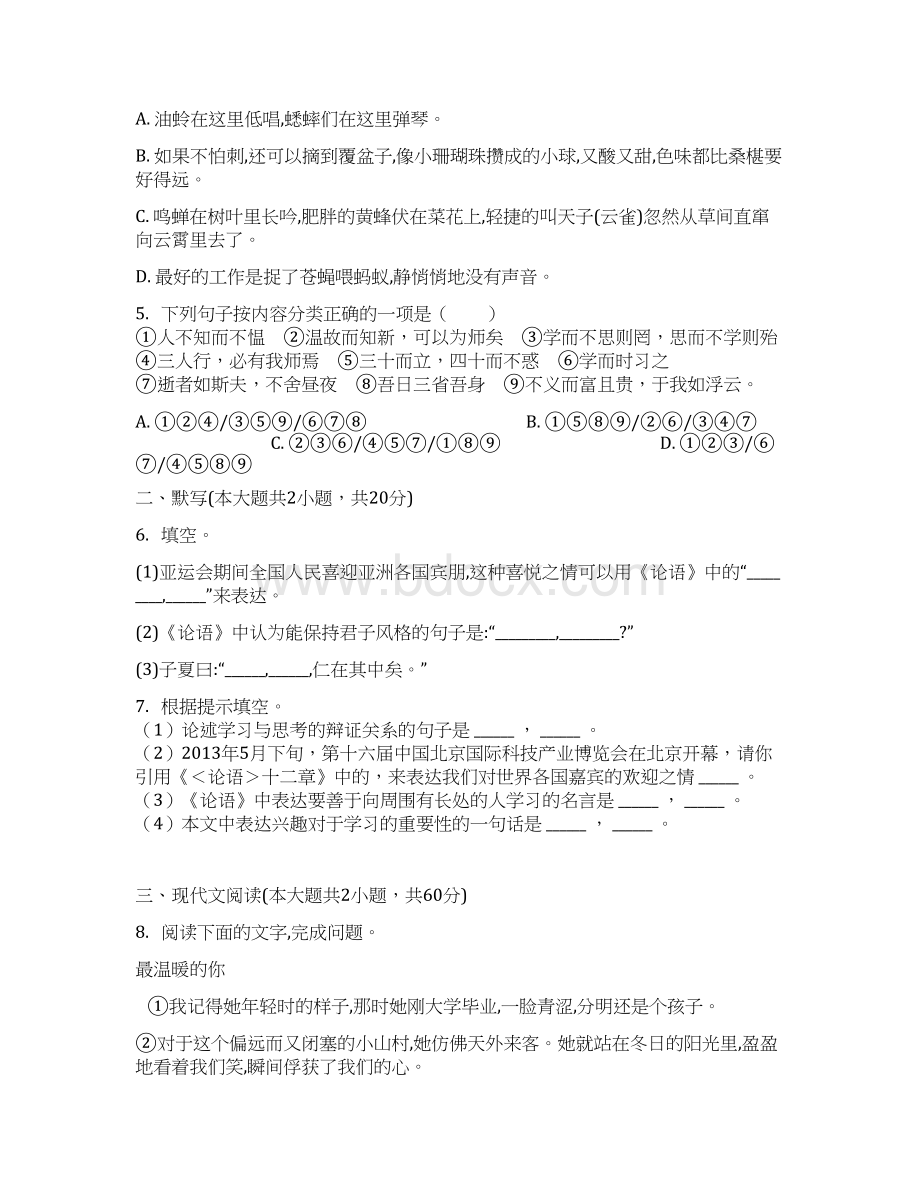 人教版七年级语文下册单元测试题第三单元 1.docx_第2页