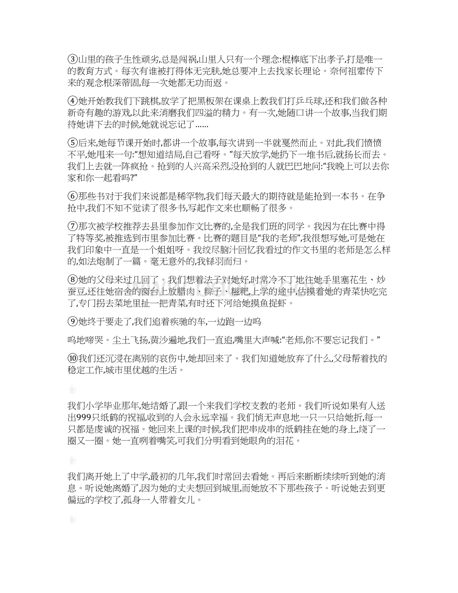 人教版七年级语文下册单元测试题第三单元 1.docx_第3页