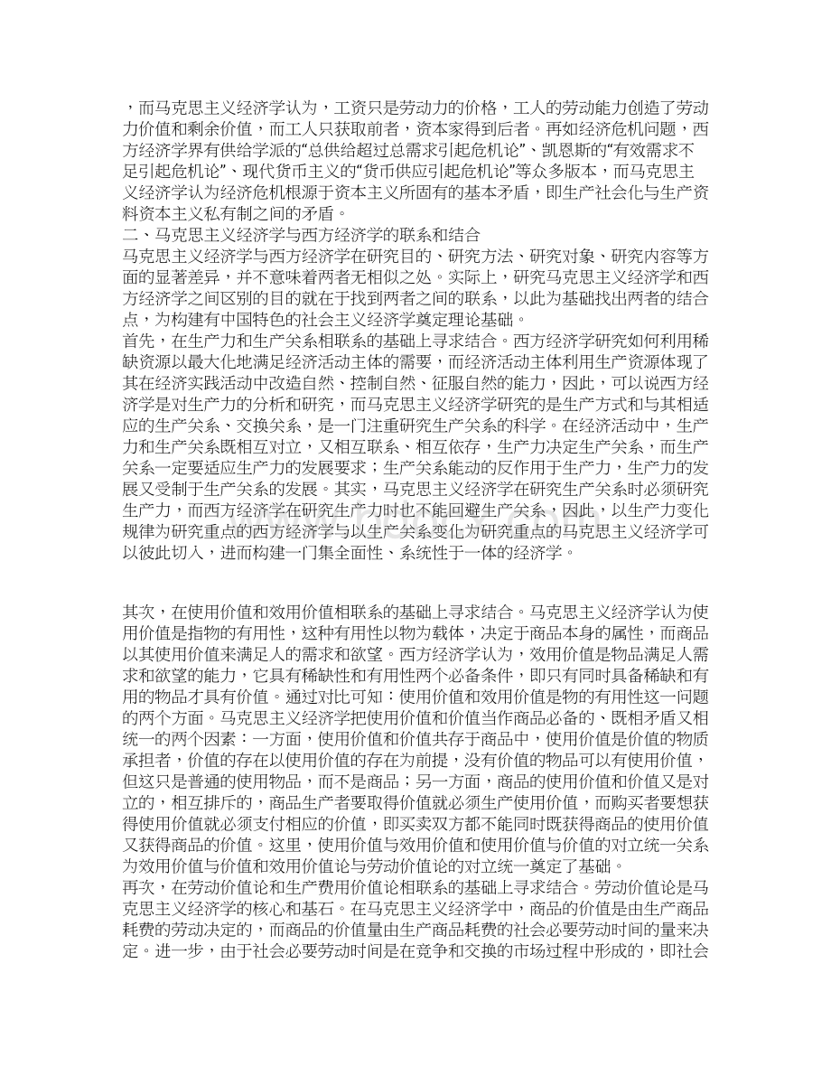 重新审视马克思主义经济学和西方经济学.docx_第3页