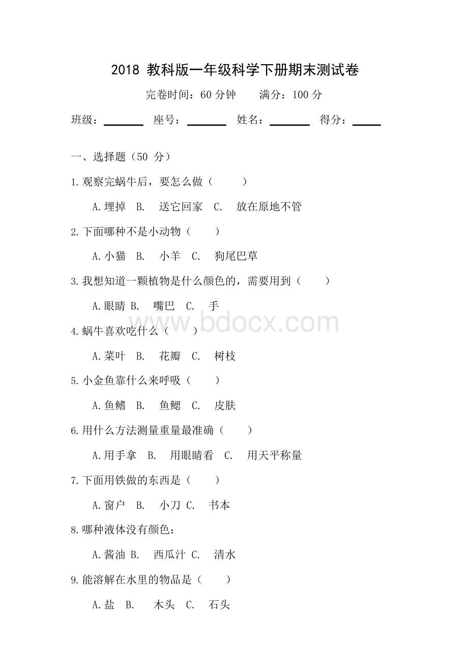 教科版科学一年级下册期末测试卷及答案A4纸.docx_第1页