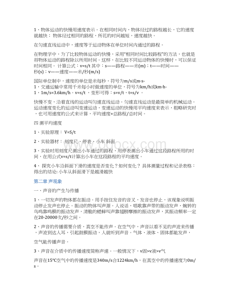 初中八年级上册物理复习提纲Word下载.docx_第2页