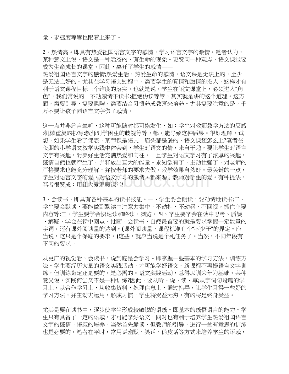 语文教学设计反思论文Word下载.docx_第2页