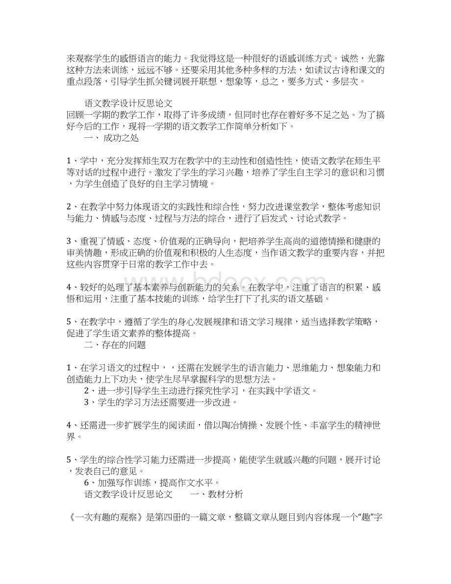 语文教学设计反思论文Word下载.docx_第3页