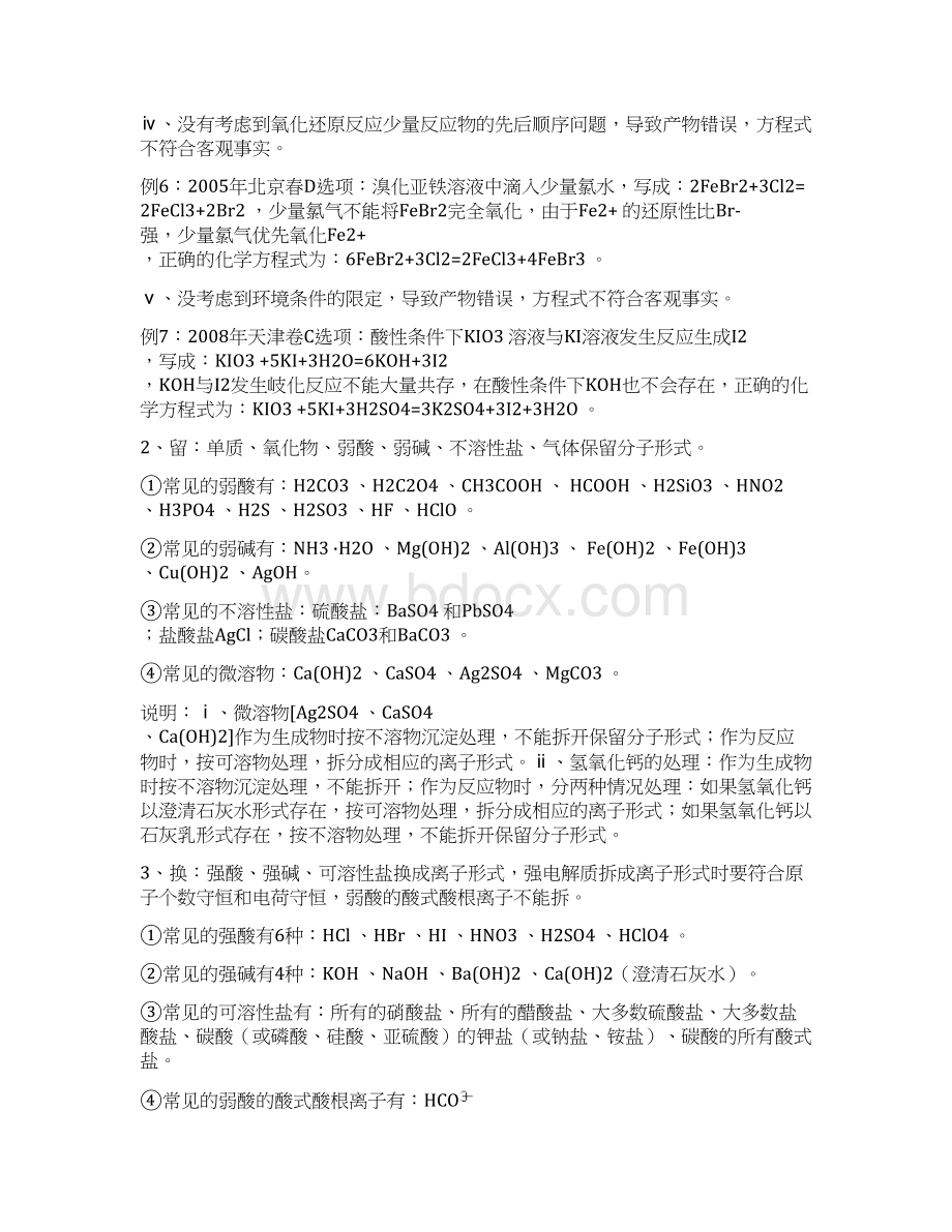 离子方程式考点突破方法.docx_第2页