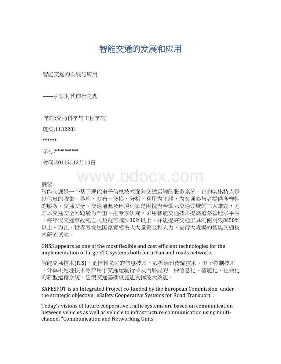 智能交通的发展和应用Word文档下载推荐.docx_第1页