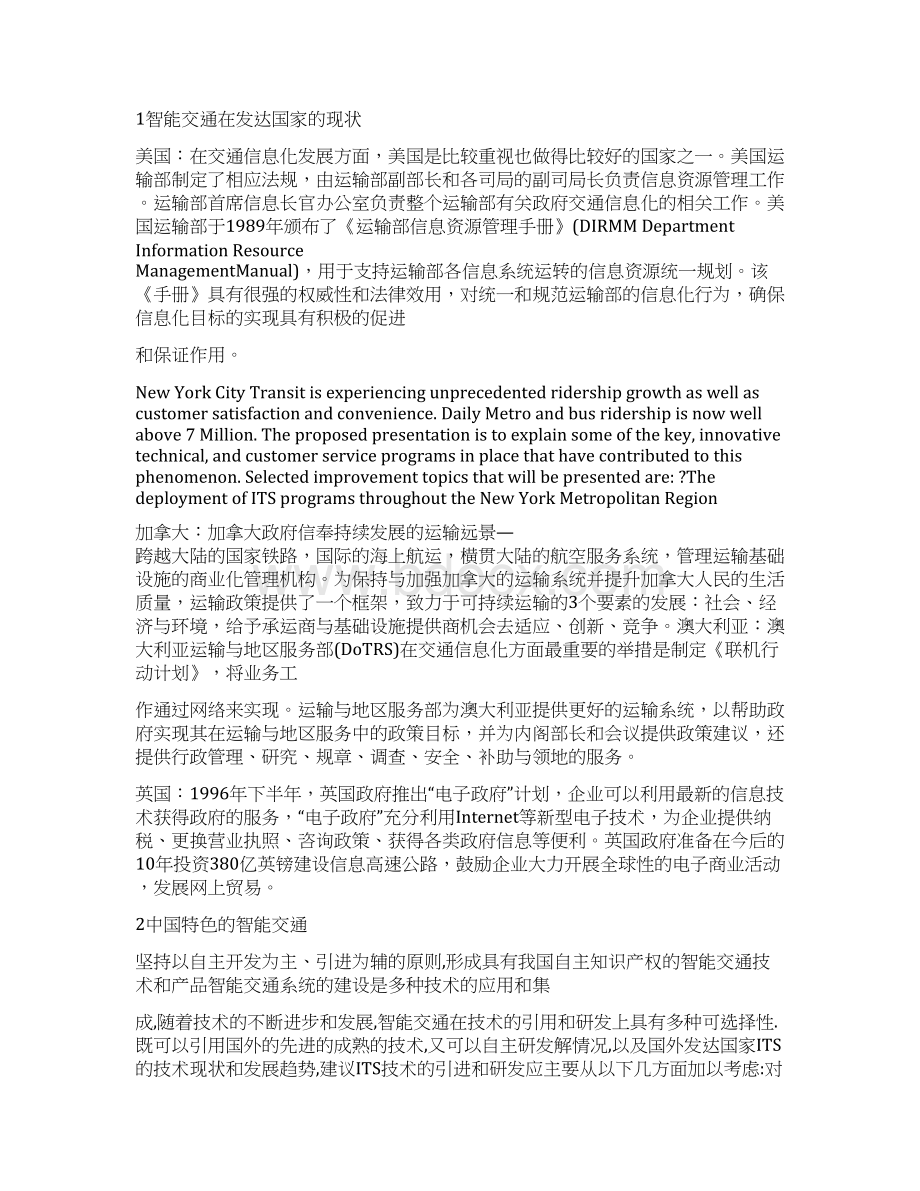 智能交通的发展和应用Word文档下载推荐.docx_第2页