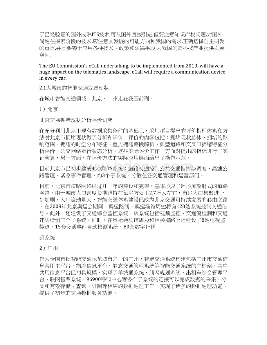 智能交通的发展和应用Word文档下载推荐.docx_第3页