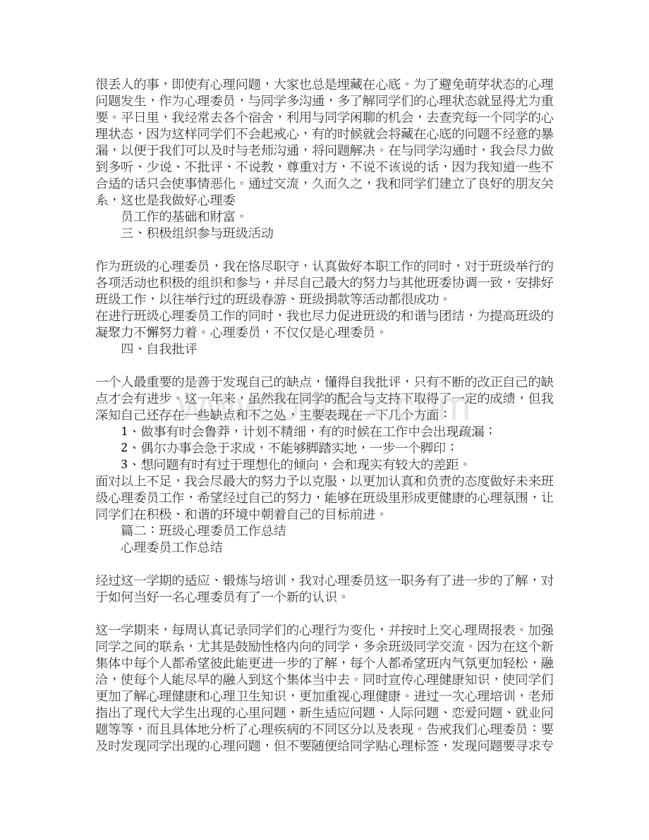 心理委员个人工作总结Word格式文档下载.docx_第2页