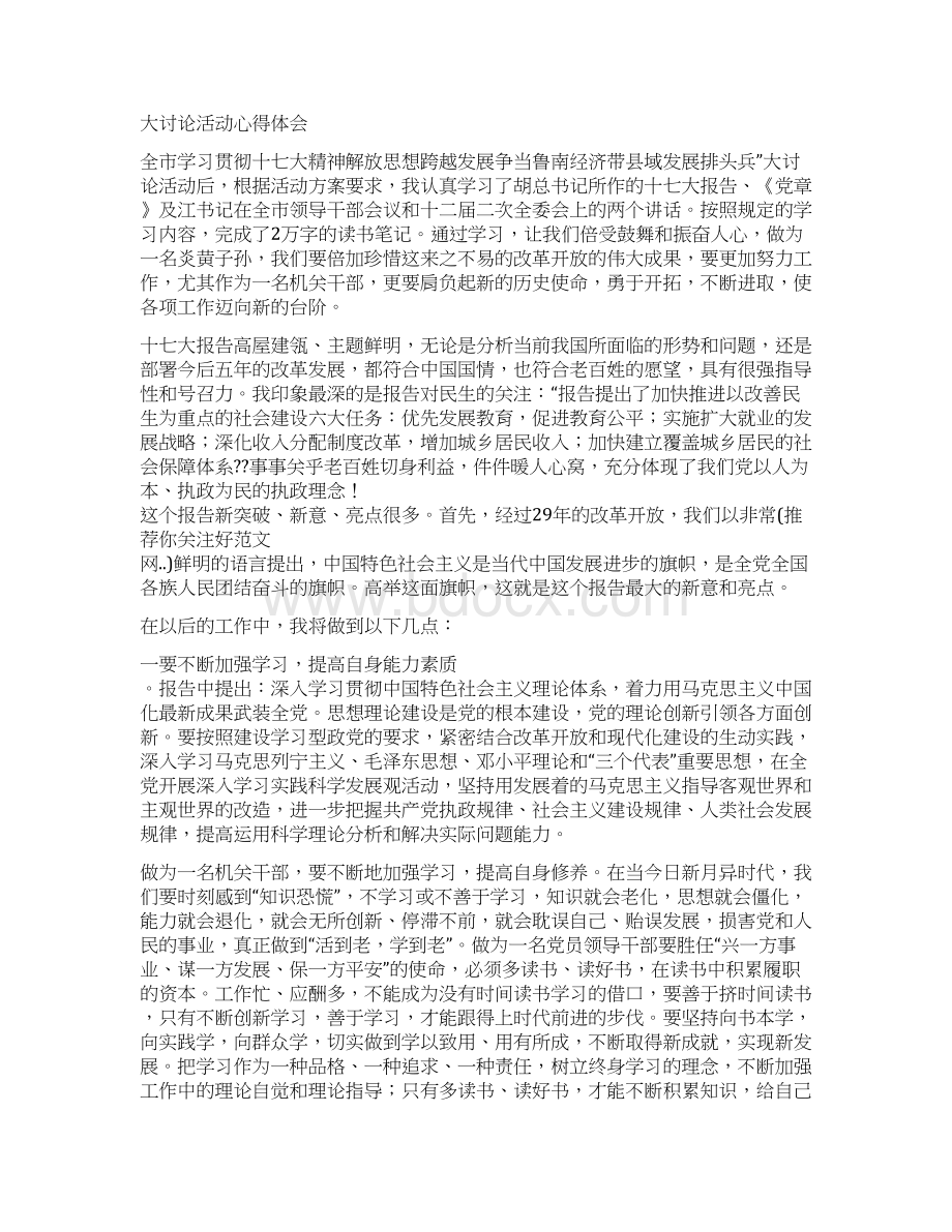 大讨论活动心得体会.docx_第3页