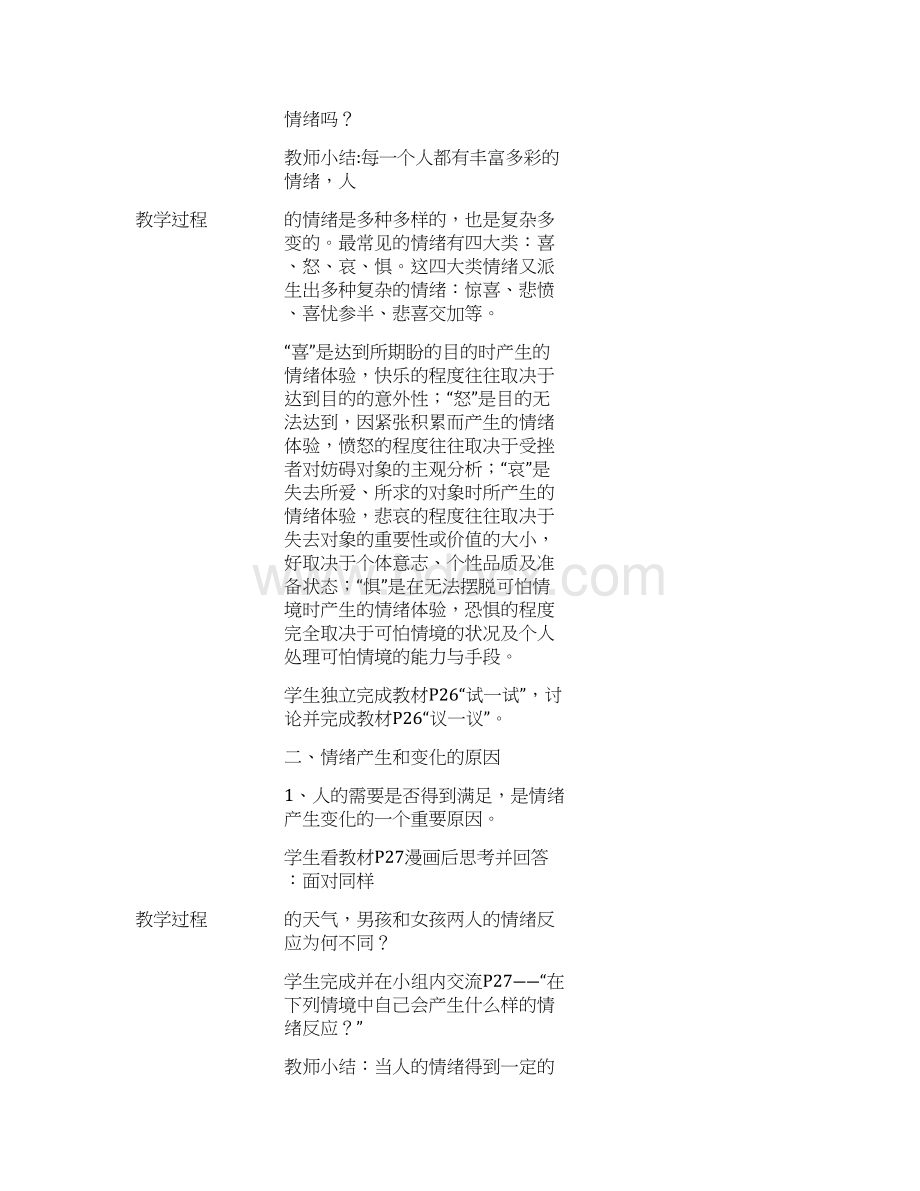 七年级政治下册第六单元《让生活充满阳光》教学设计鲁教版.docx_第3页