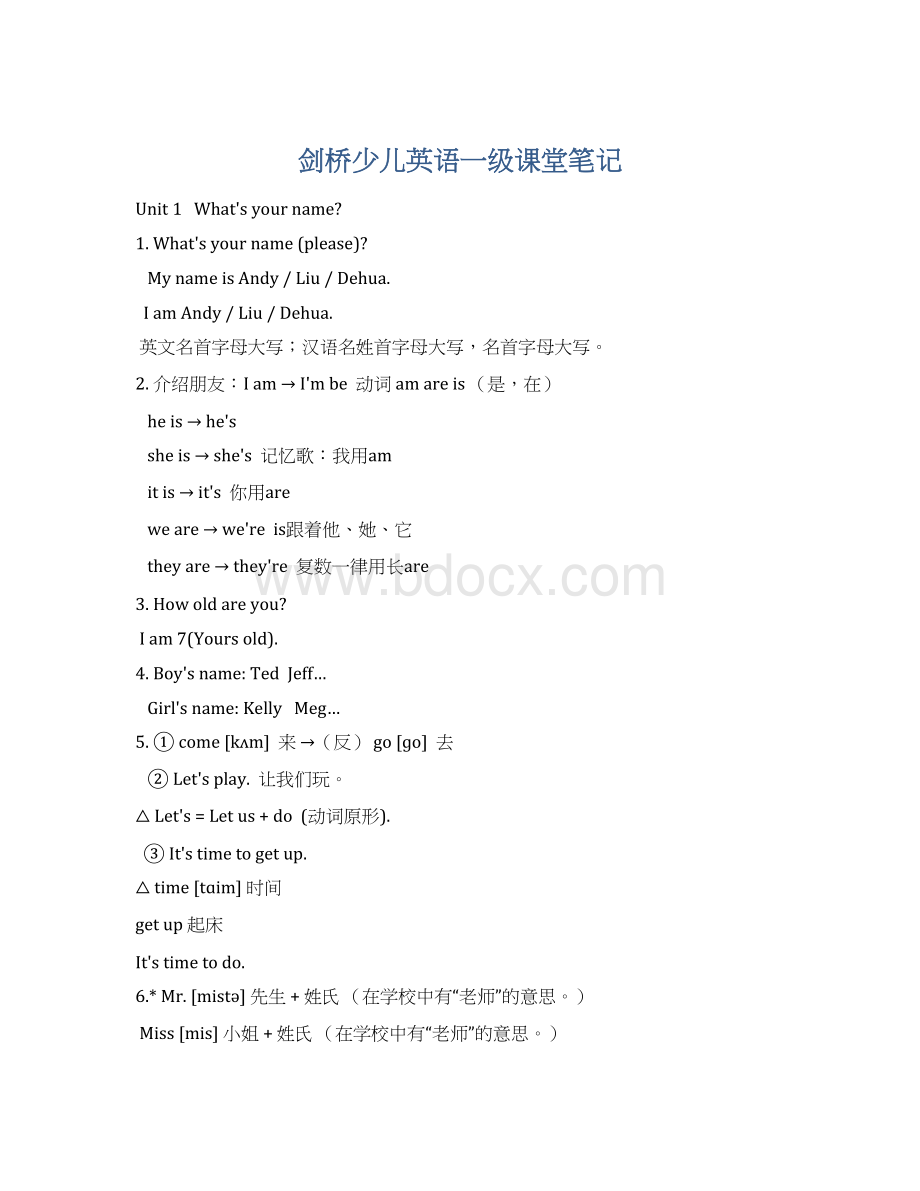 剑桥少儿英语一级课堂笔记Word格式文档下载.docx_第1页