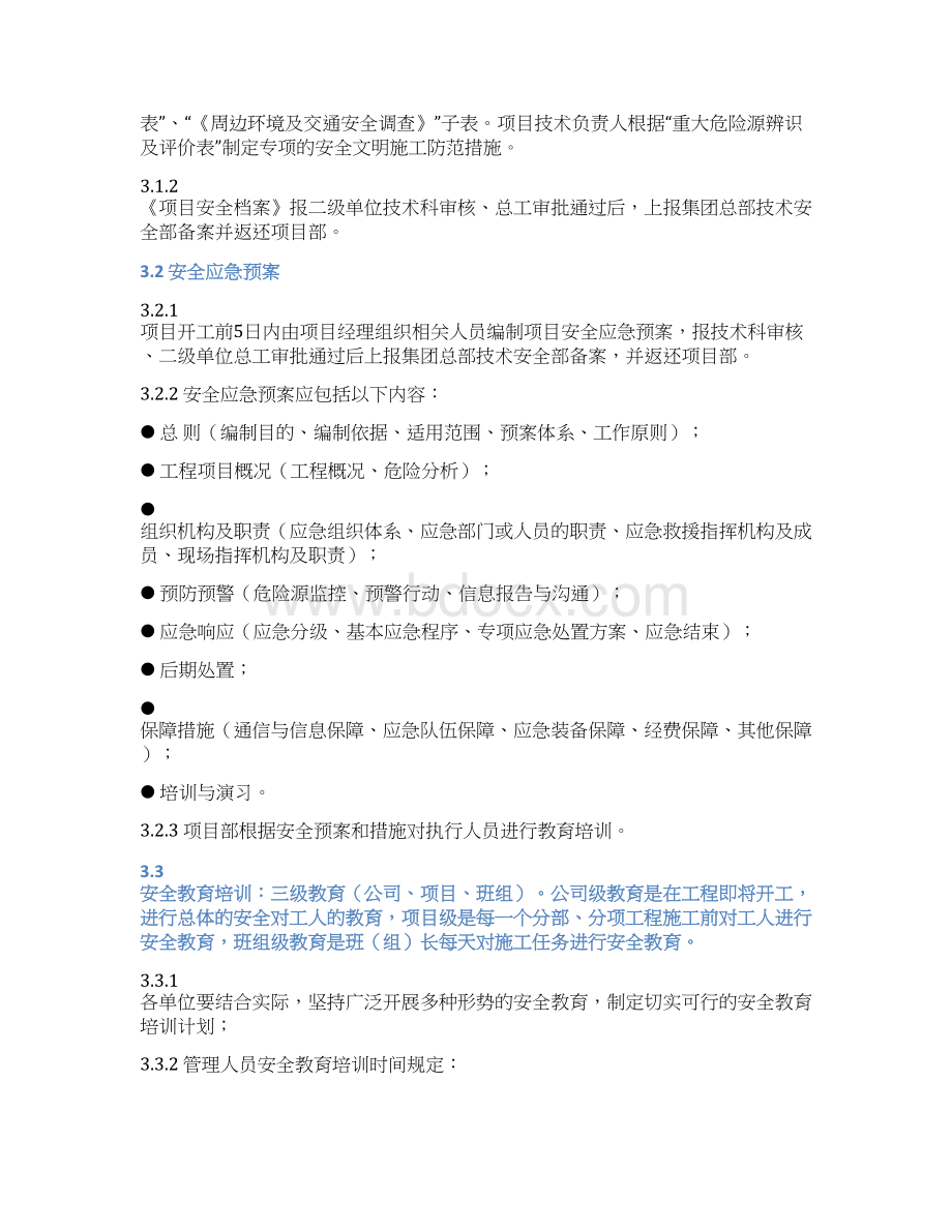 安全文明施工管理制度Word下载.docx_第3页