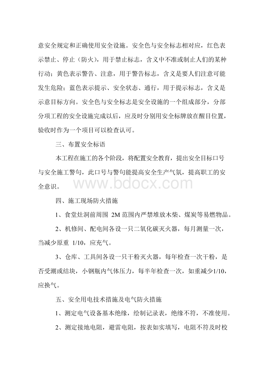 绿化工程安全保证及文明施工措施Word文件下载.docx_第2页