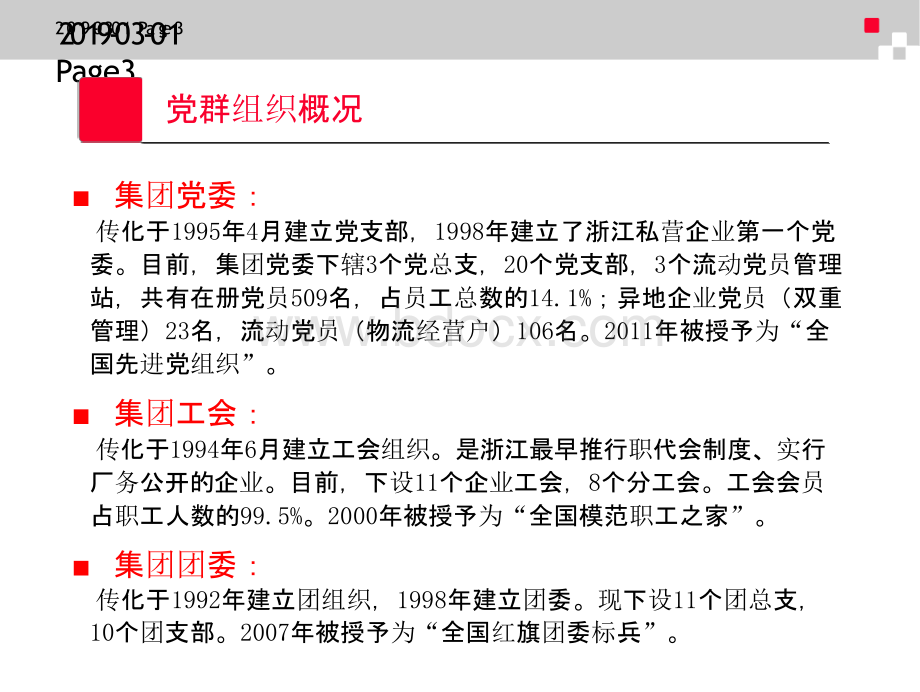 传化集团党建案例1PPT文件格式下载.pptx_第3页