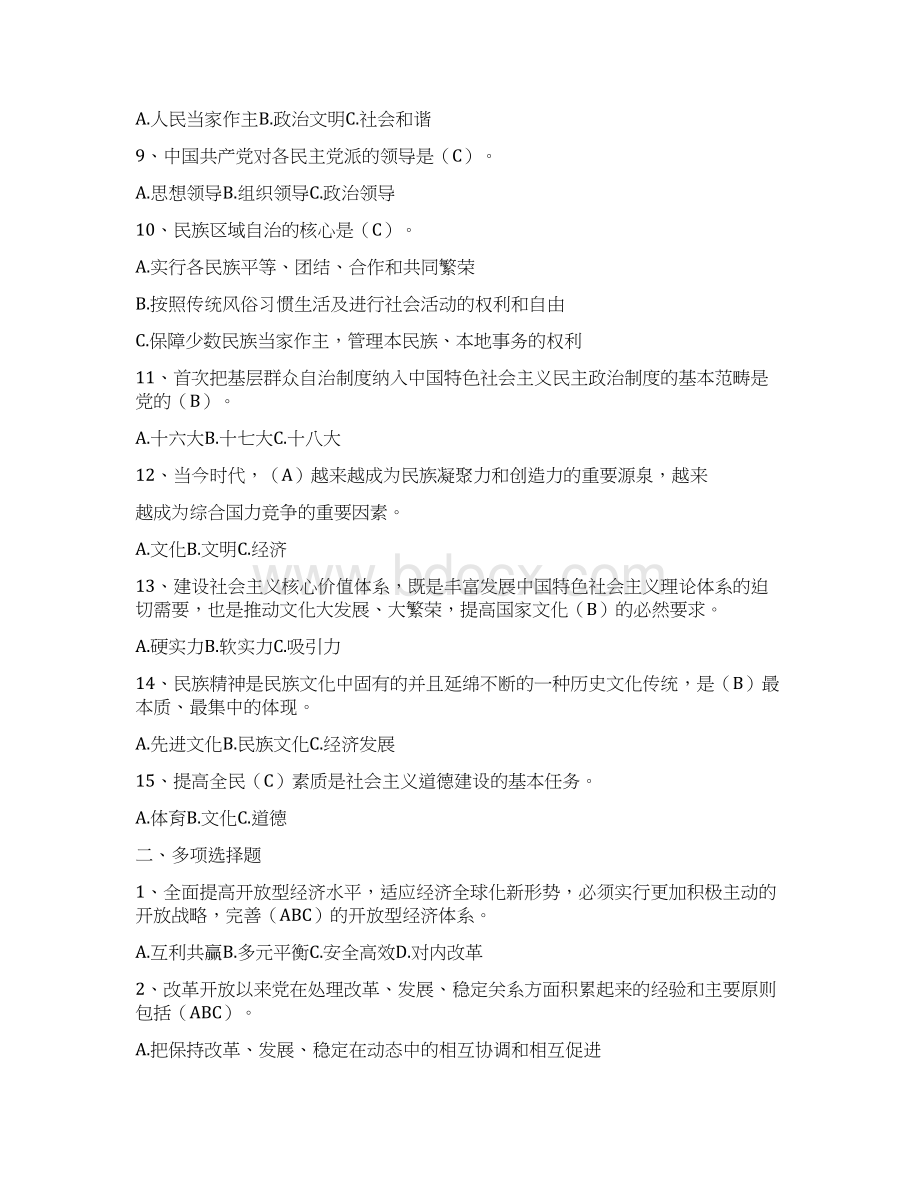 电大中国特色社会主义理论体系概论形成性考核册答案2Word文档格式.docx_第2页