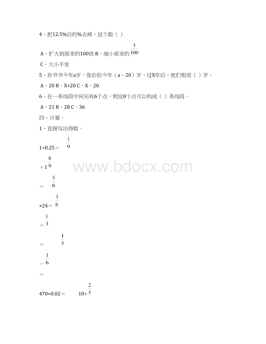 最新人教版小升初数学模拟试题4套52.docx_第3页