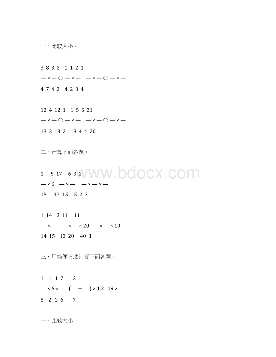 人教版六年级数学上册分数乘法复习题精选158.docx_第2页