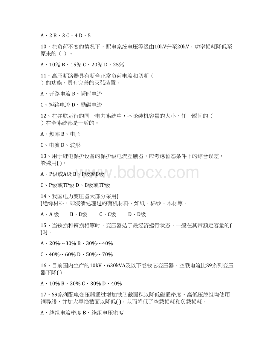 电工进网作业许可证高压题库Word格式.docx_第2页