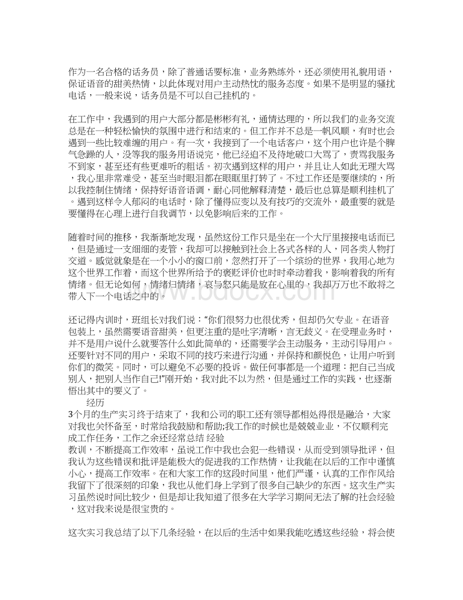 话务员实习报告模板.docx_第2页