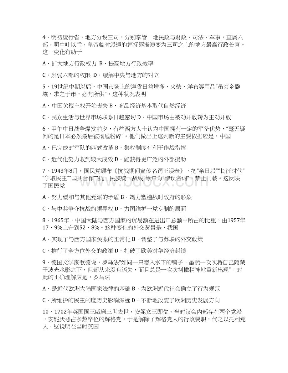 最新高中历史云南省姚安县学年高二历史上册.docx_第2页