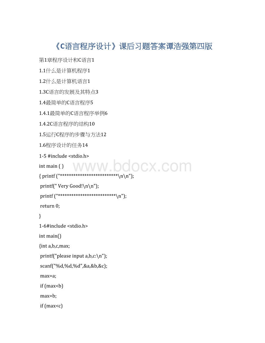 《C语言程序设计》课后习题答案谭浩强第四版Word格式.docx