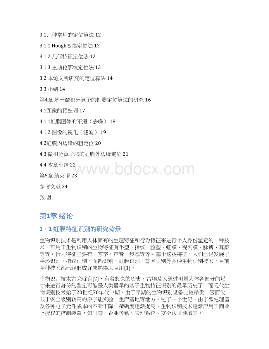 依据matlab虹膜内外边界定位.docx_第3页