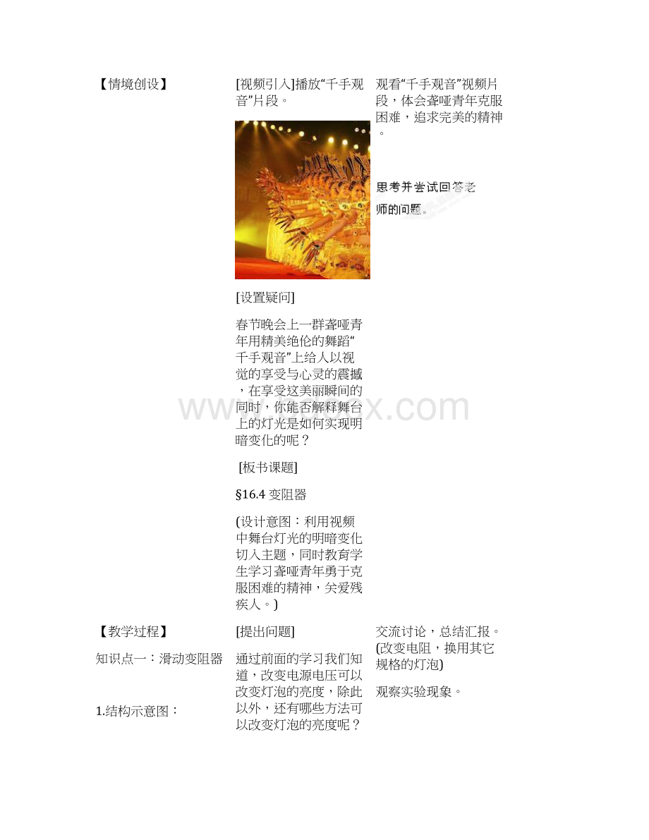 《变阻器》教案8.docx_第2页