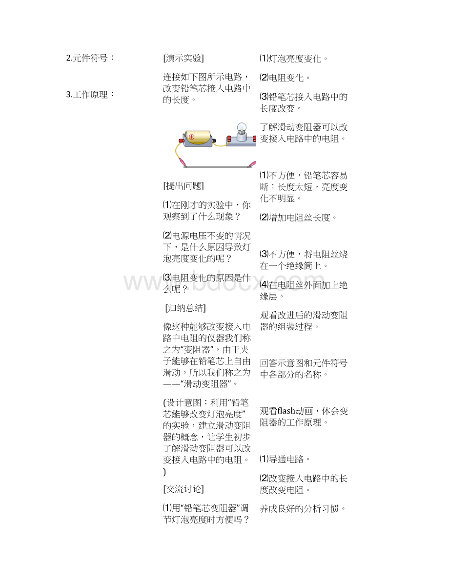 《变阻器》教案8.docx_第3页