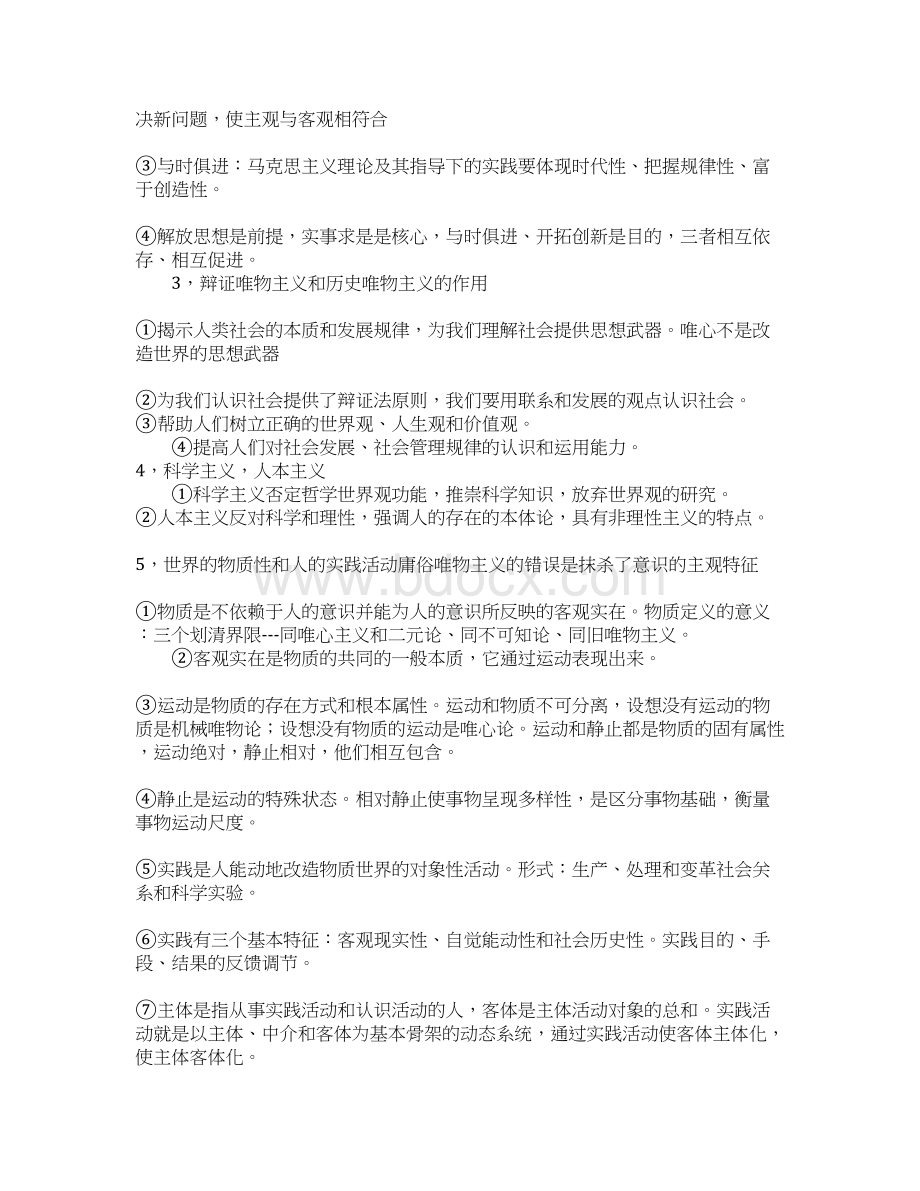 考研政治重点复习提纲超强.docx_第2页