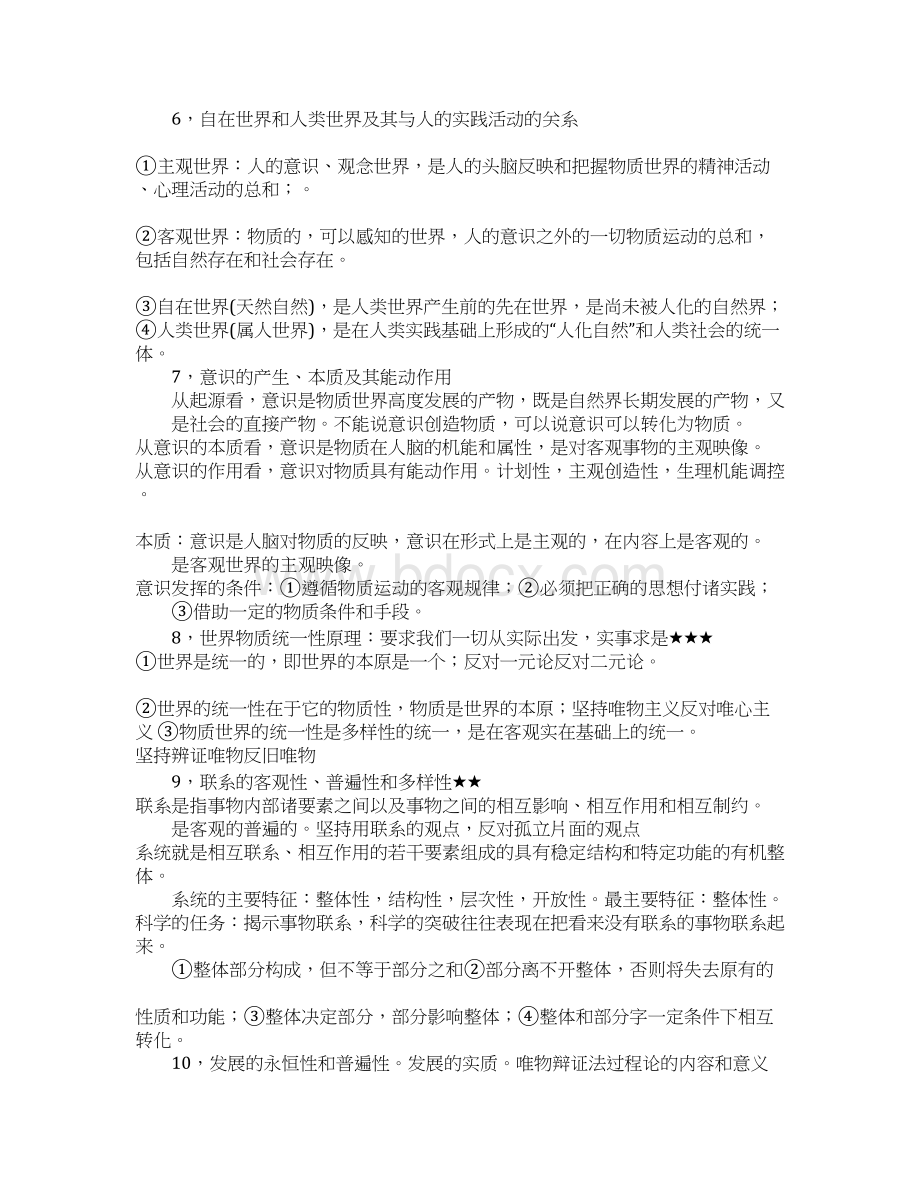 考研政治重点复习提纲超强.docx_第3页