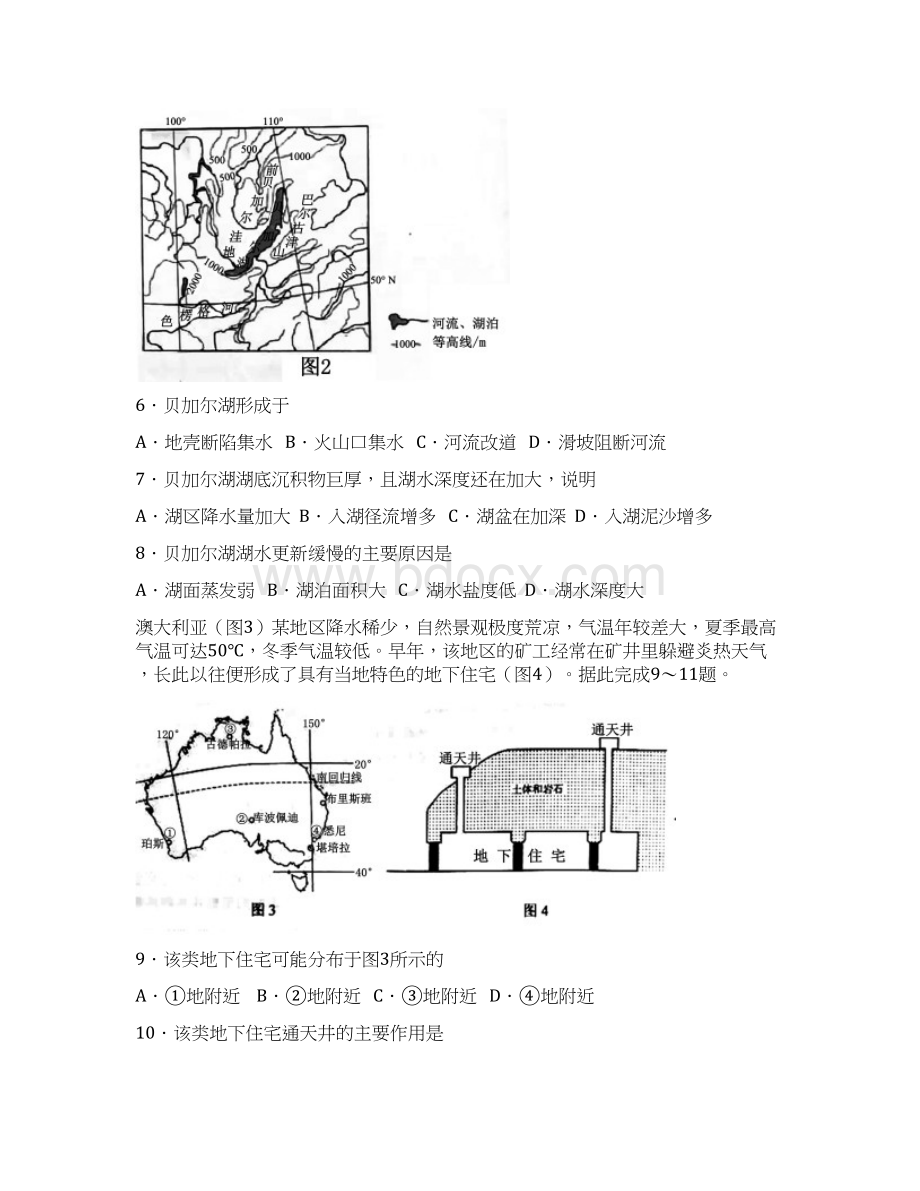 高考真题文科综合全国卷Ⅲ含答案精校版Word文件下载.docx_第3页