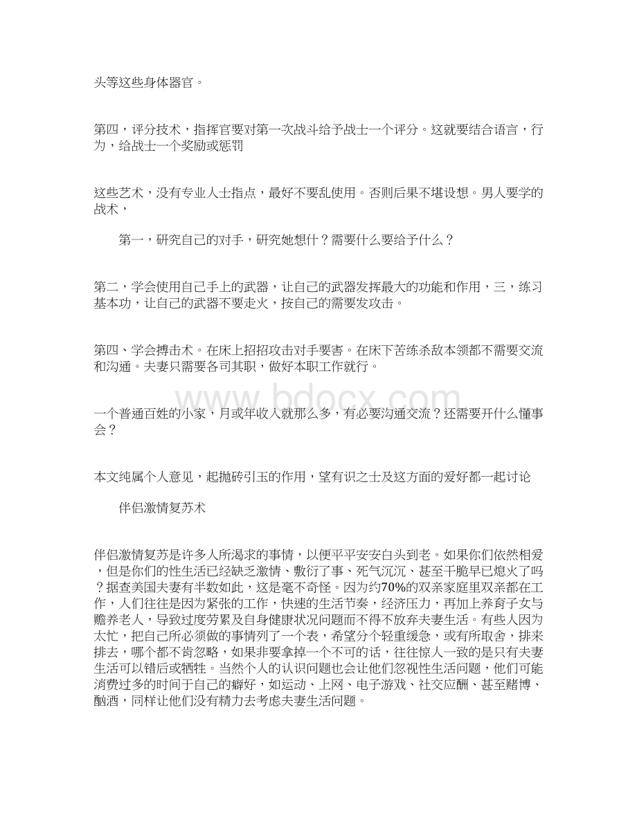 夫妻经验交流多篇汇编文档格式.docx_第3页