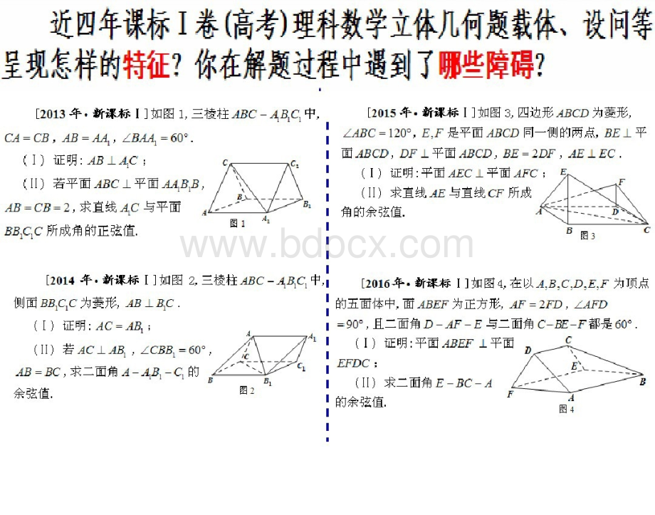 优质课比赛课件新课标全国卷高三理科数学——立体几何复习.pptx_第2页