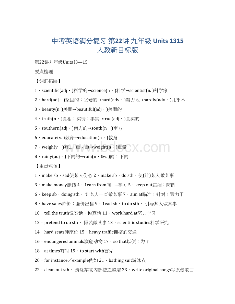 中考英语满分复习 第22讲 九年级 Units 1315 人教新目标版.docx