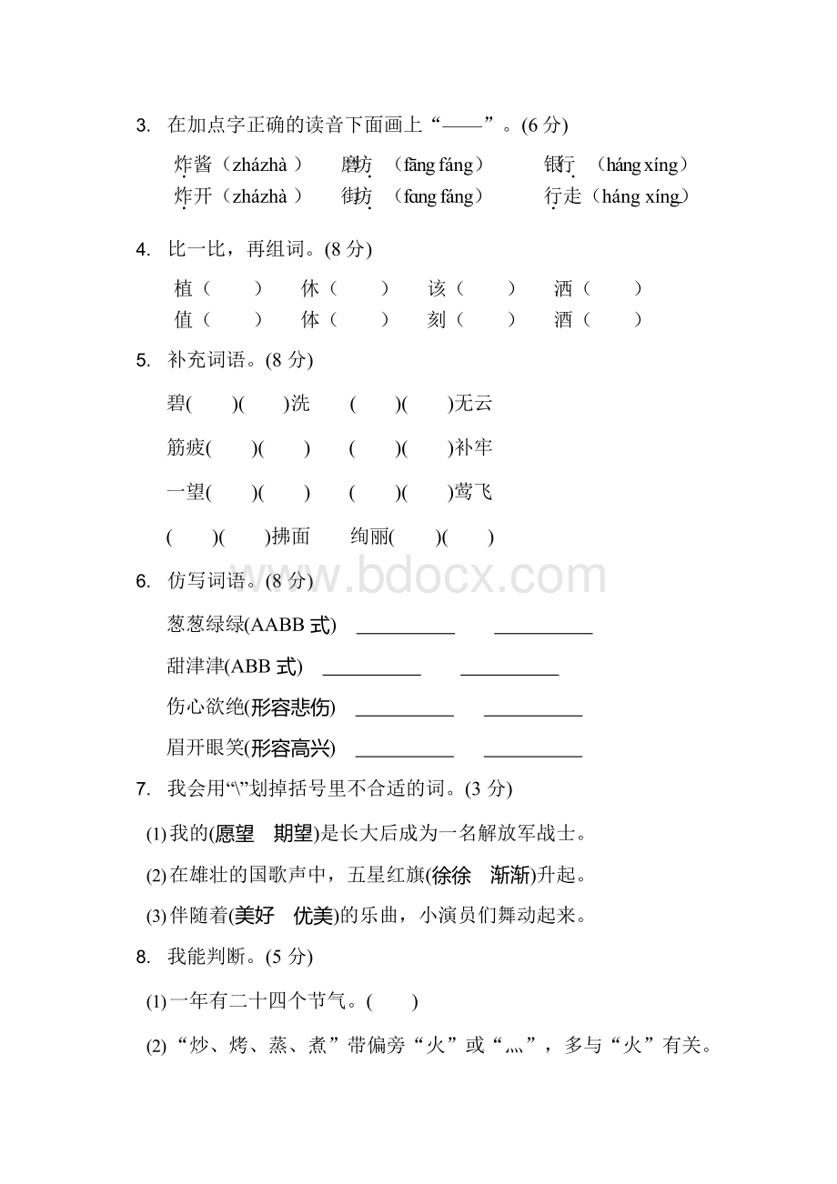 2019-2020学年最新人教版部编版语文二年级下册期末检测卷Word文档格式.docx_第3页