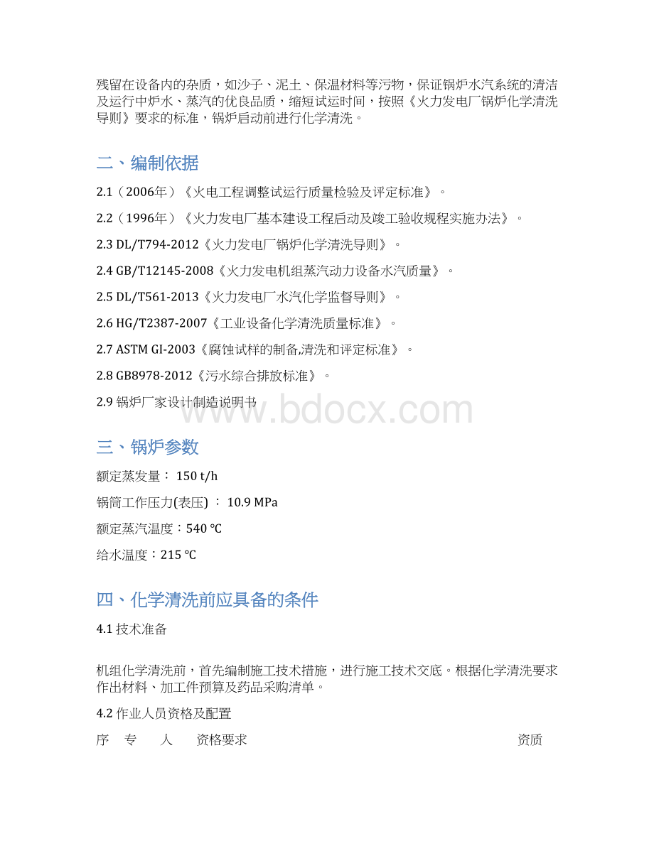 锅炉酸洗方案说明.docx_第2页