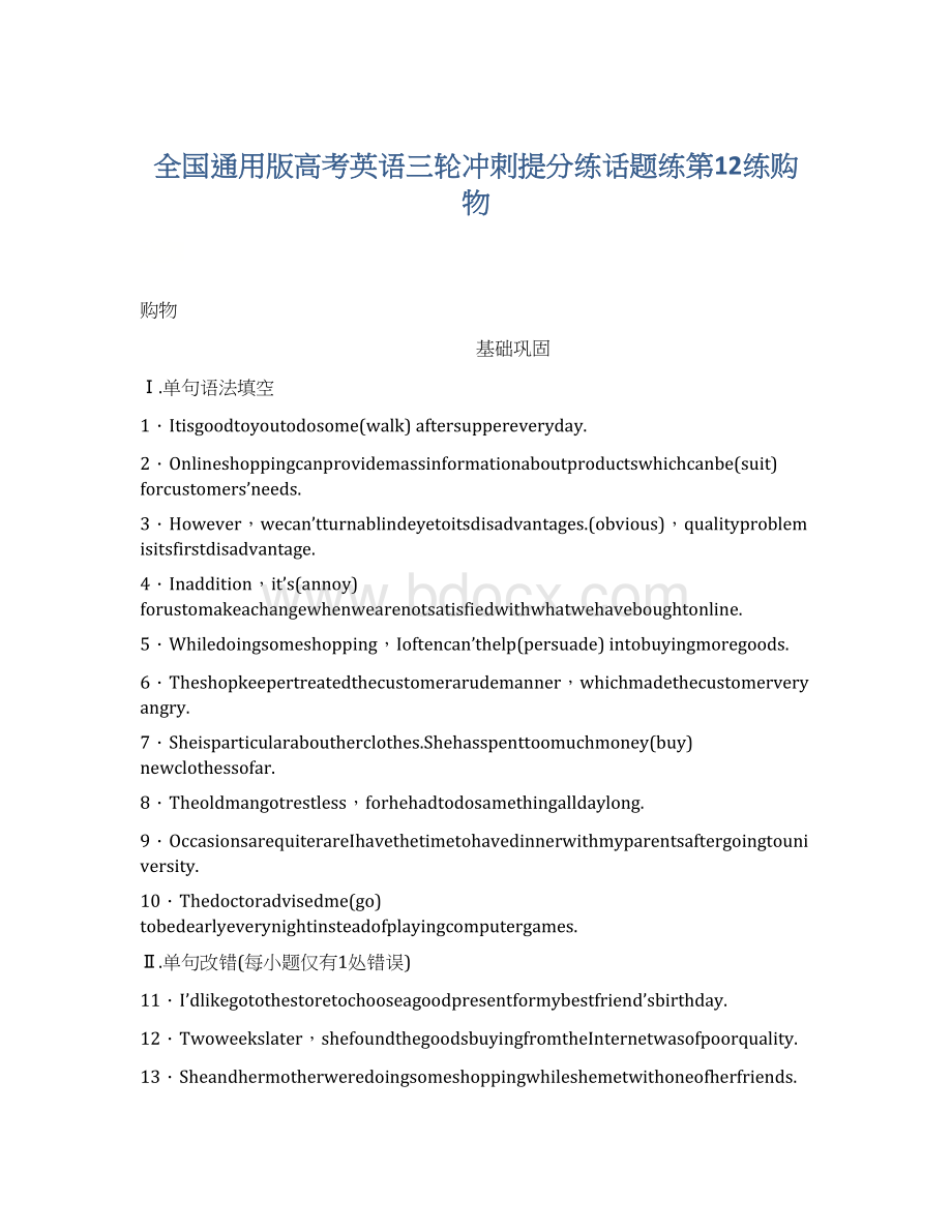 全国通用版高考英语三轮冲刺提分练话题练第12练购物.docx_第1页