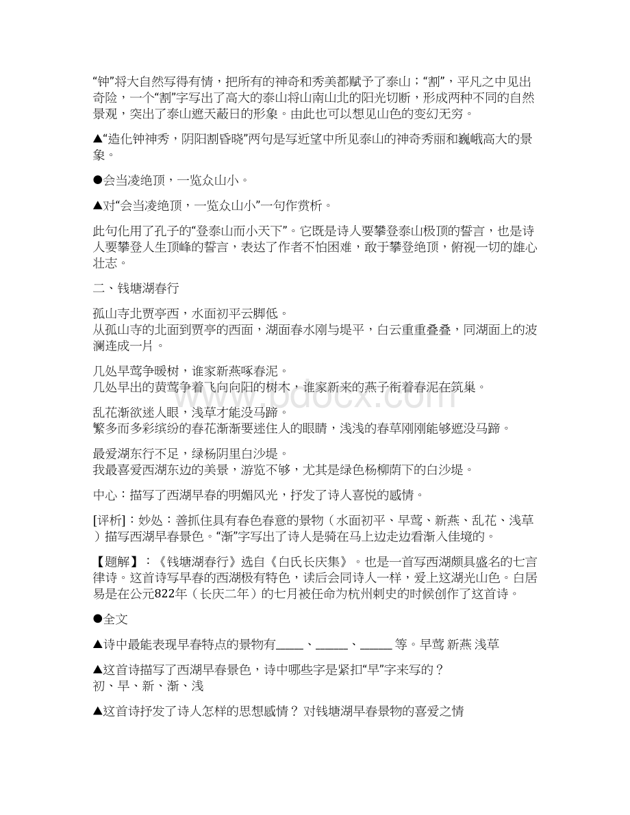 河北省中考诗词赏析复习题.docx_第3页