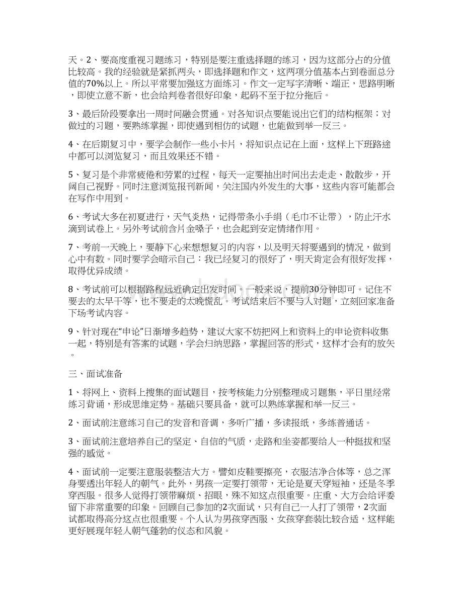 参加公务员考试的心得与体会.docx_第2页